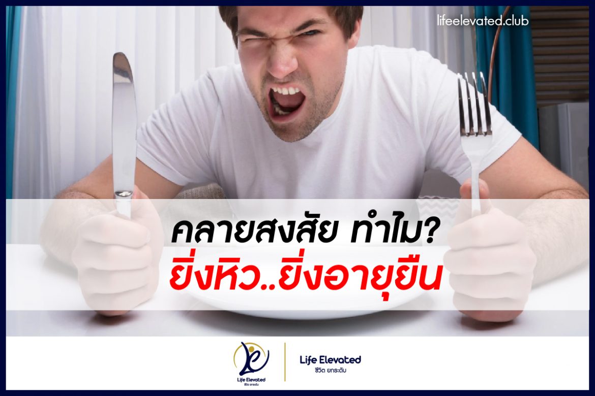 Content LE Hungry – Life long-web