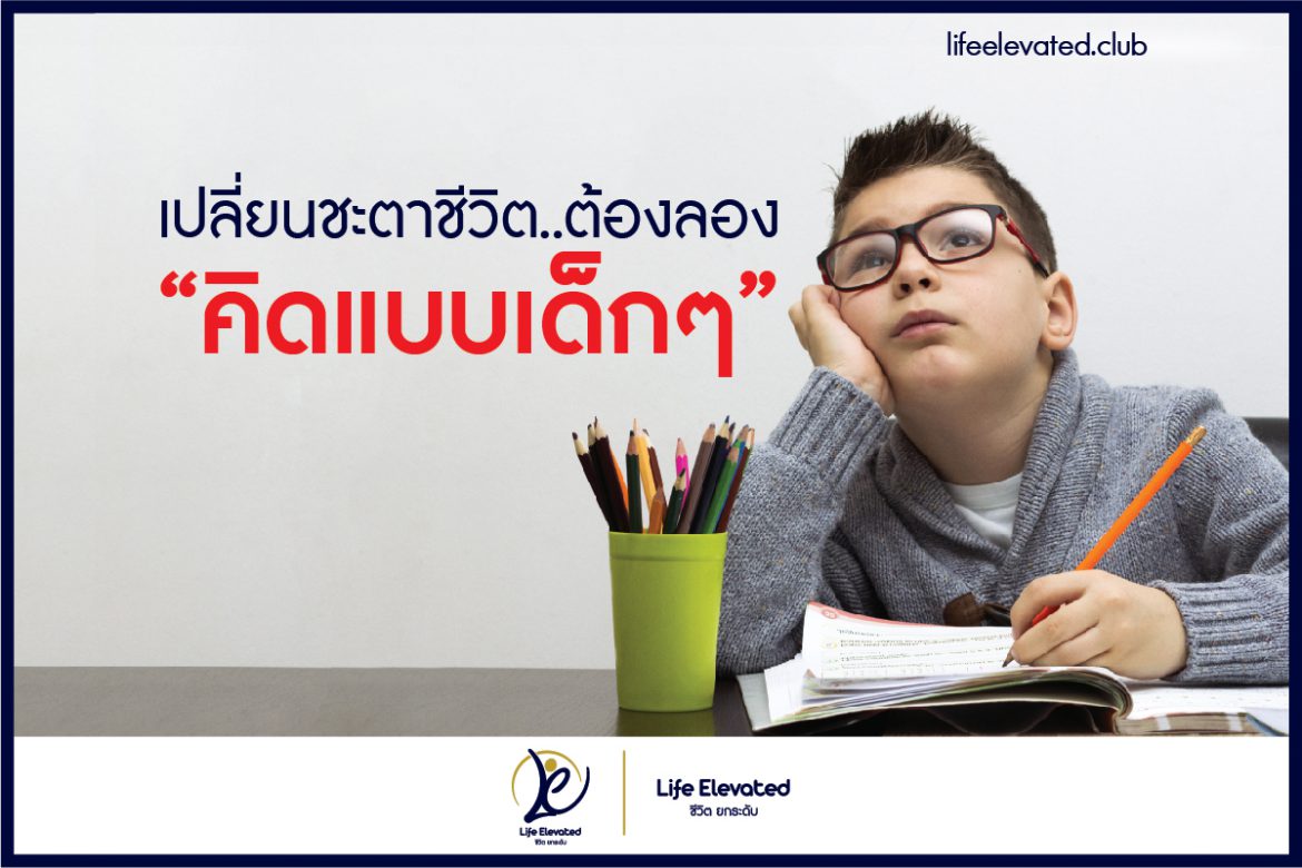 Content LE change life with kidsthink_web