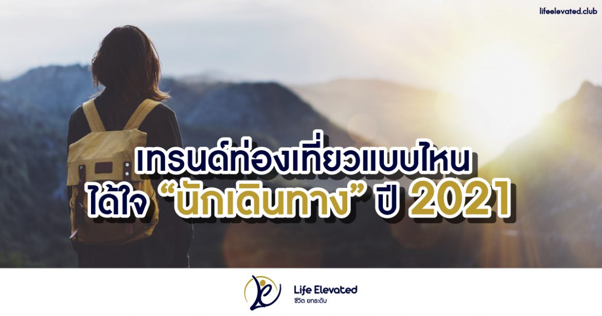 Content LE Trend travel 2021-02_0