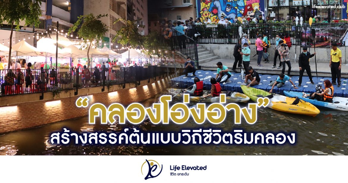 Content LE Klong Ong arng-02