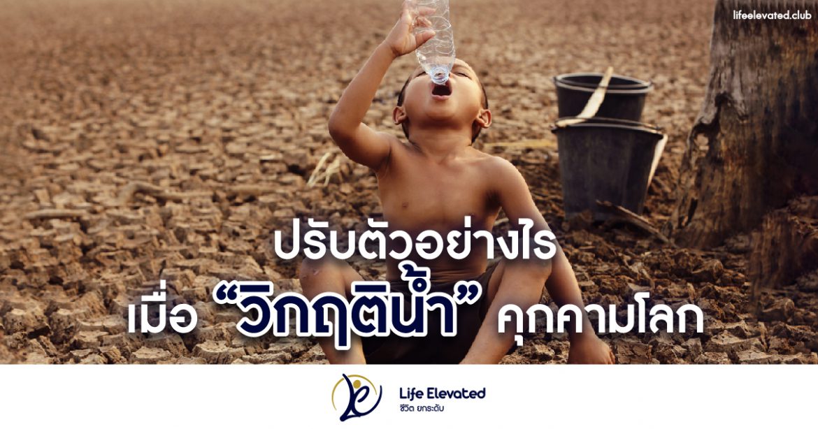 Content LE Lack water-02