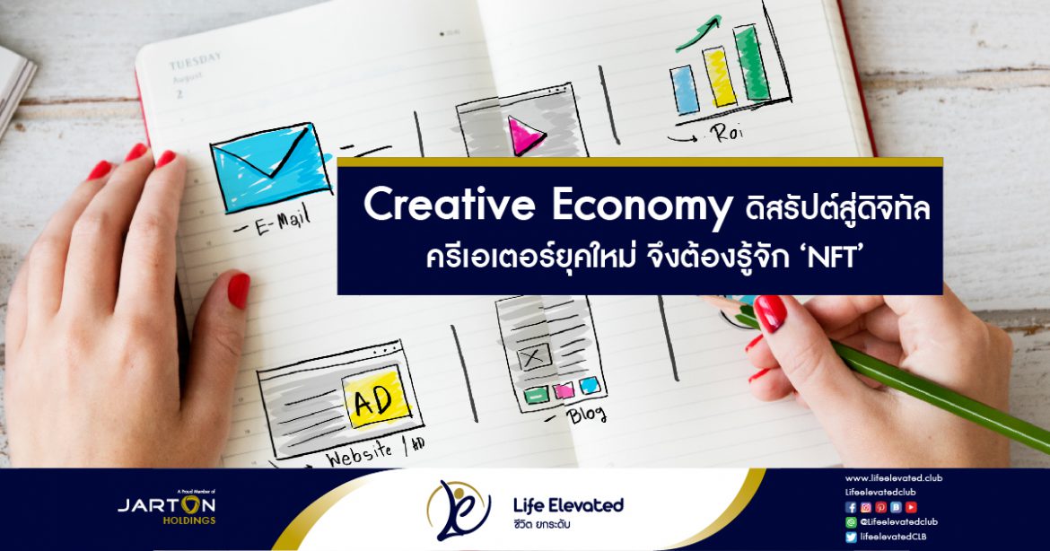 22-02-65Creative Economy ดิสรัปต์สู่ดิจิทัล ครีเอเตอร์ยุคใหม่ จึงต้อ-01